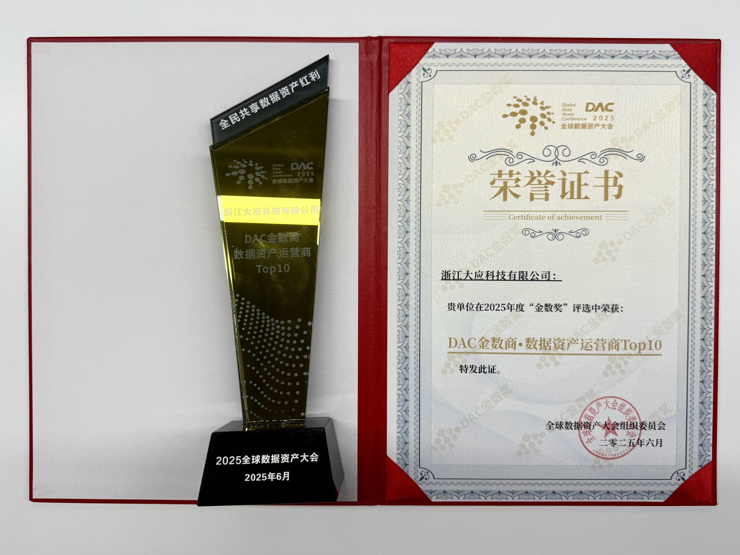 Aloudata 入选 DAC “金数奖·数据资产运营商 TOP10”