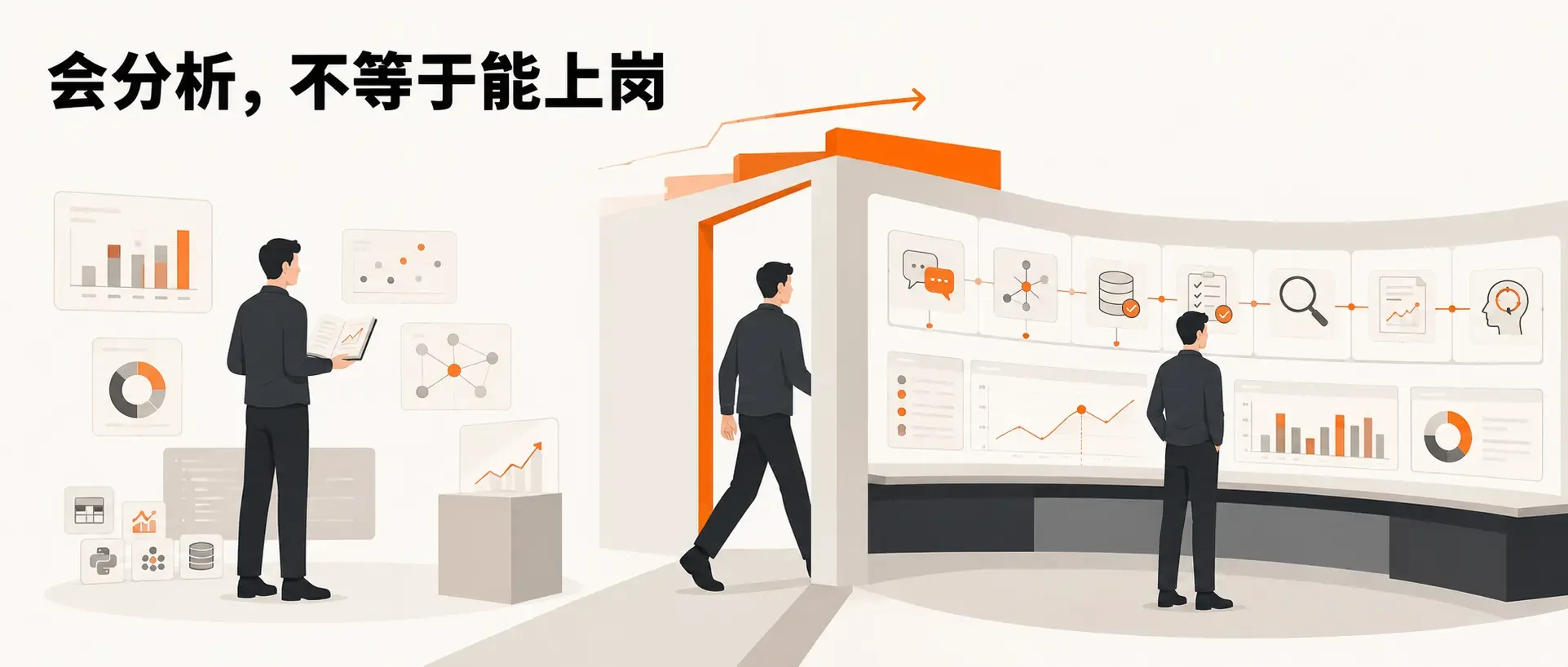 数据分析